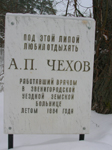 Памятная доска под липой, посаженной А. П. Чеховым возле дома бывшей уездной больницы.